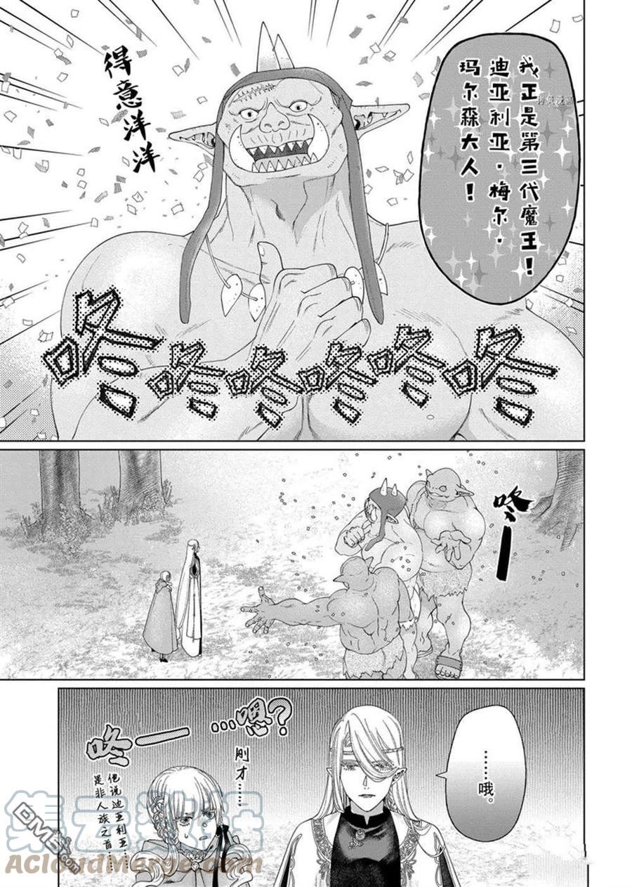 龙族买房漫画,第38话 试看版11图