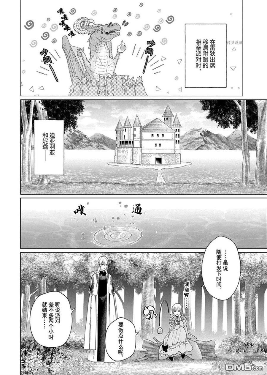 龙族买房漫画,第38话 试看版2图