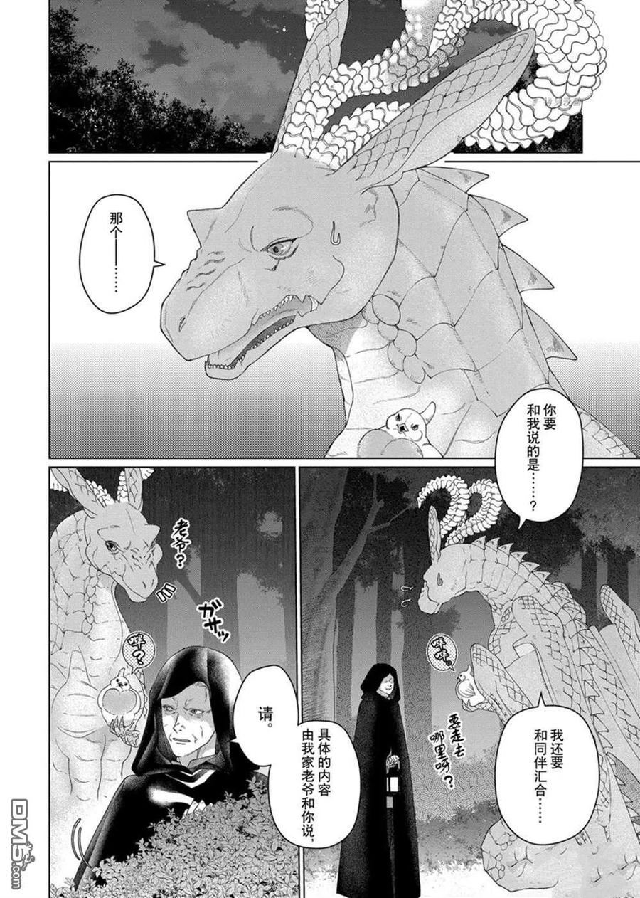 龙族买房漫画,第38话 试看版28图