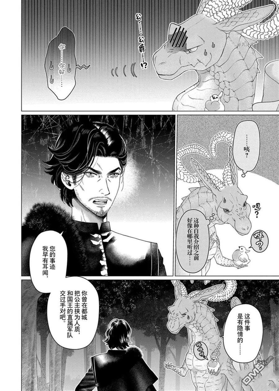 龙族买房漫画,第38话 试看版30图