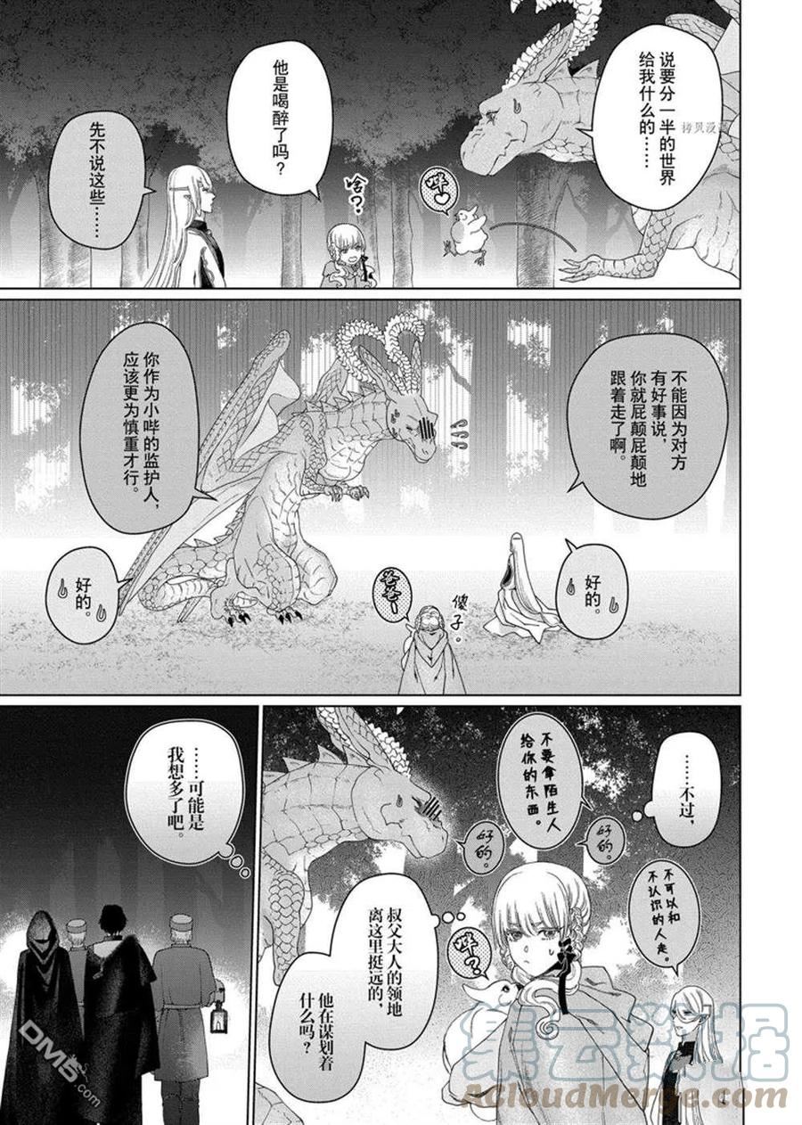 龙族买房漫画,第38话 试看版37图