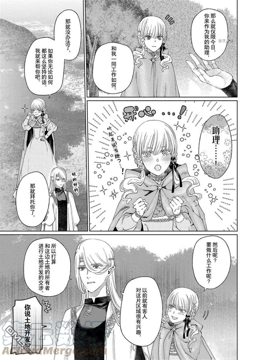 龙族买房漫画,第38话 试看版5图