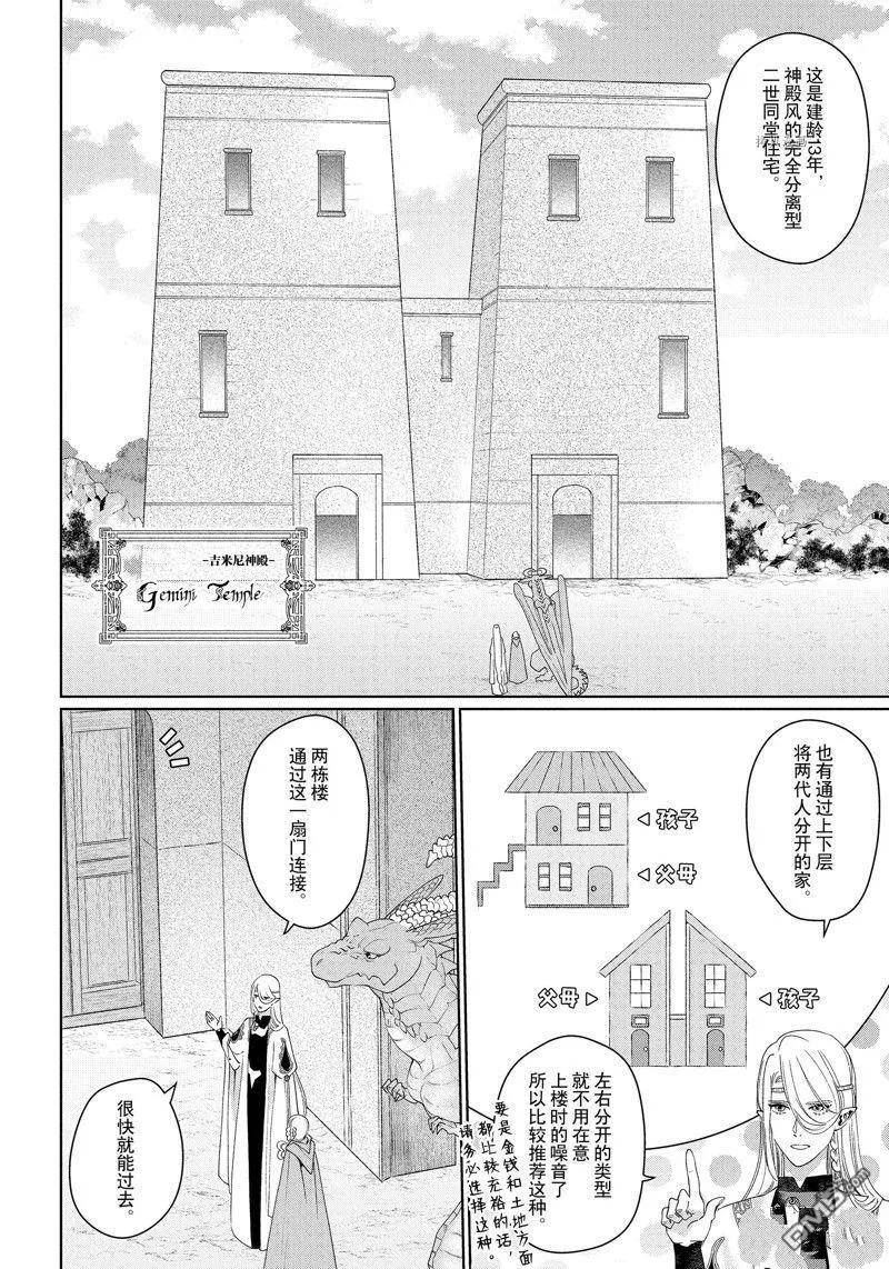 龙族买房漫画,第39话 试看版18图