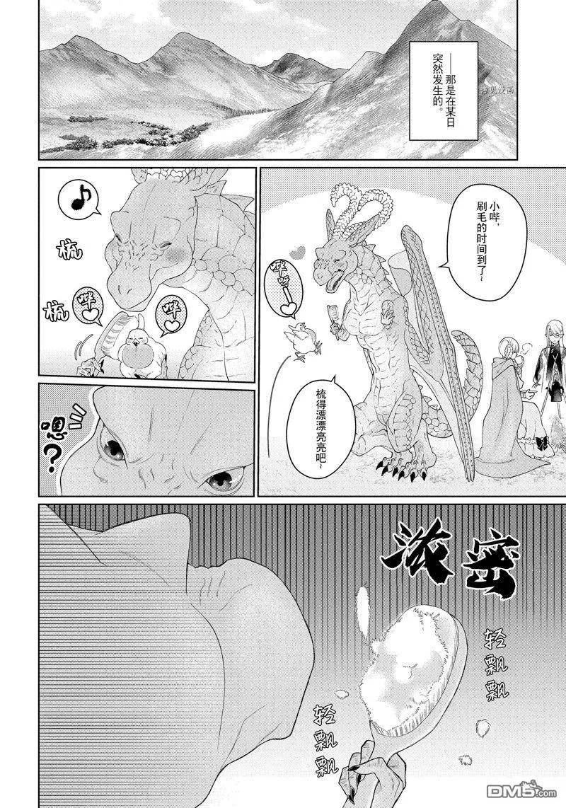 龙族买房漫画,第39话 试看版2图