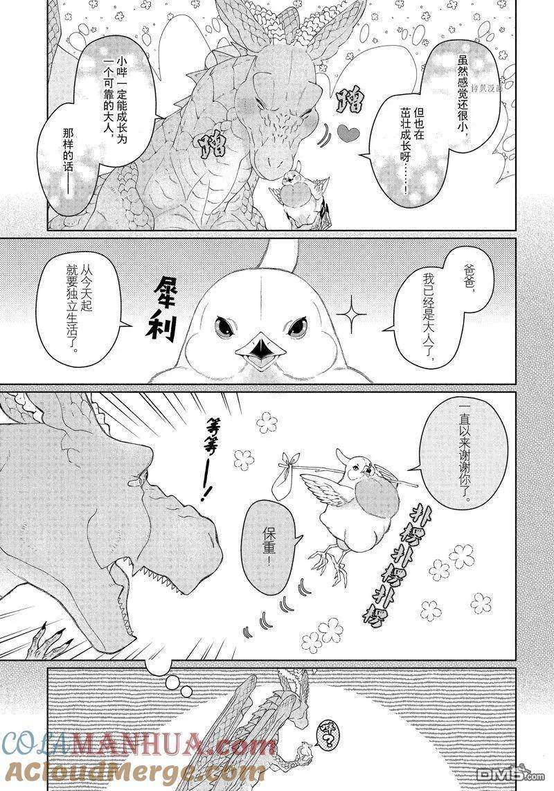 龙族买房漫画,第39话 试看版5图