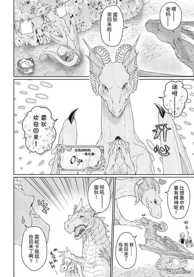 龙族买房漫画,第40话 试看版10图