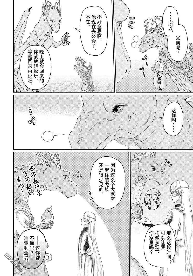 龙族买房漫画,第40话 试看版14图