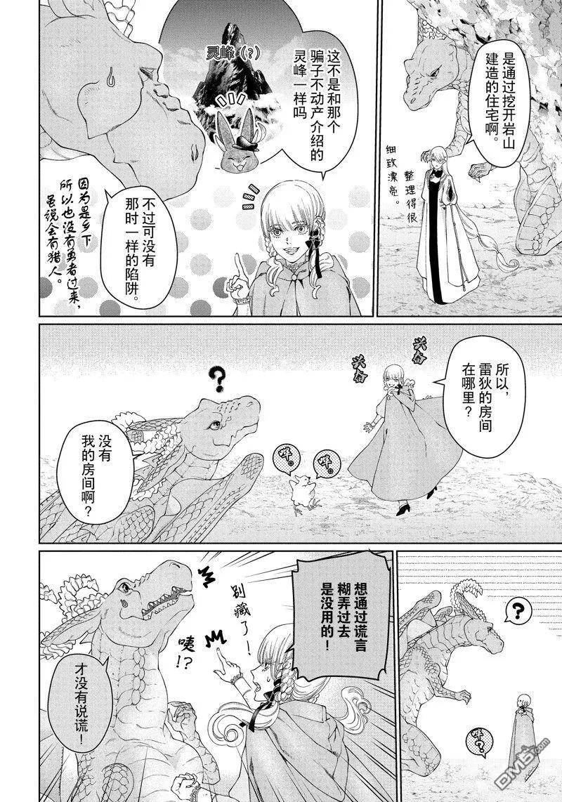 龙族买房漫画,第40话 试看版16图