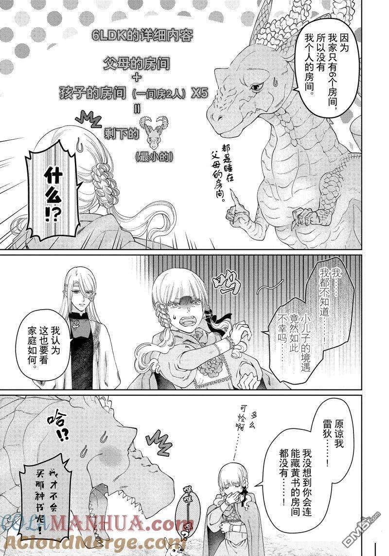 龙族买房漫画,第40话 试看版17图