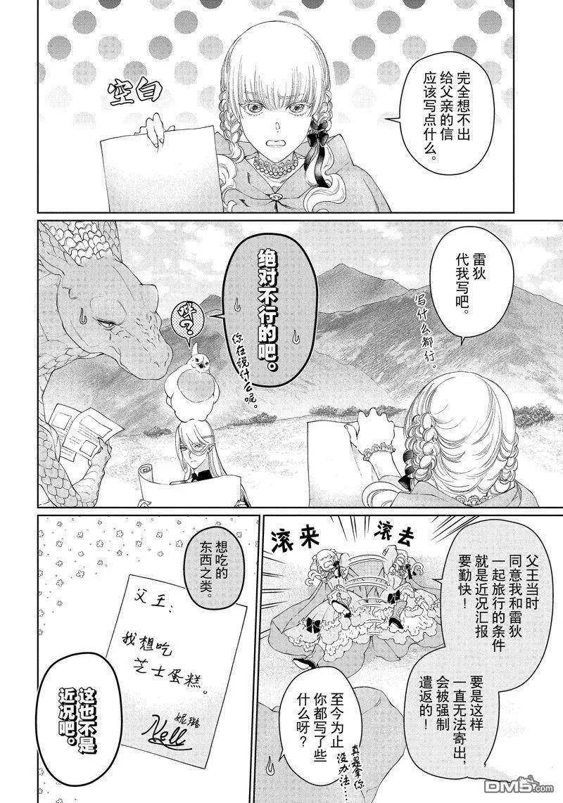 龙族买房漫画,第40话 试看版2图