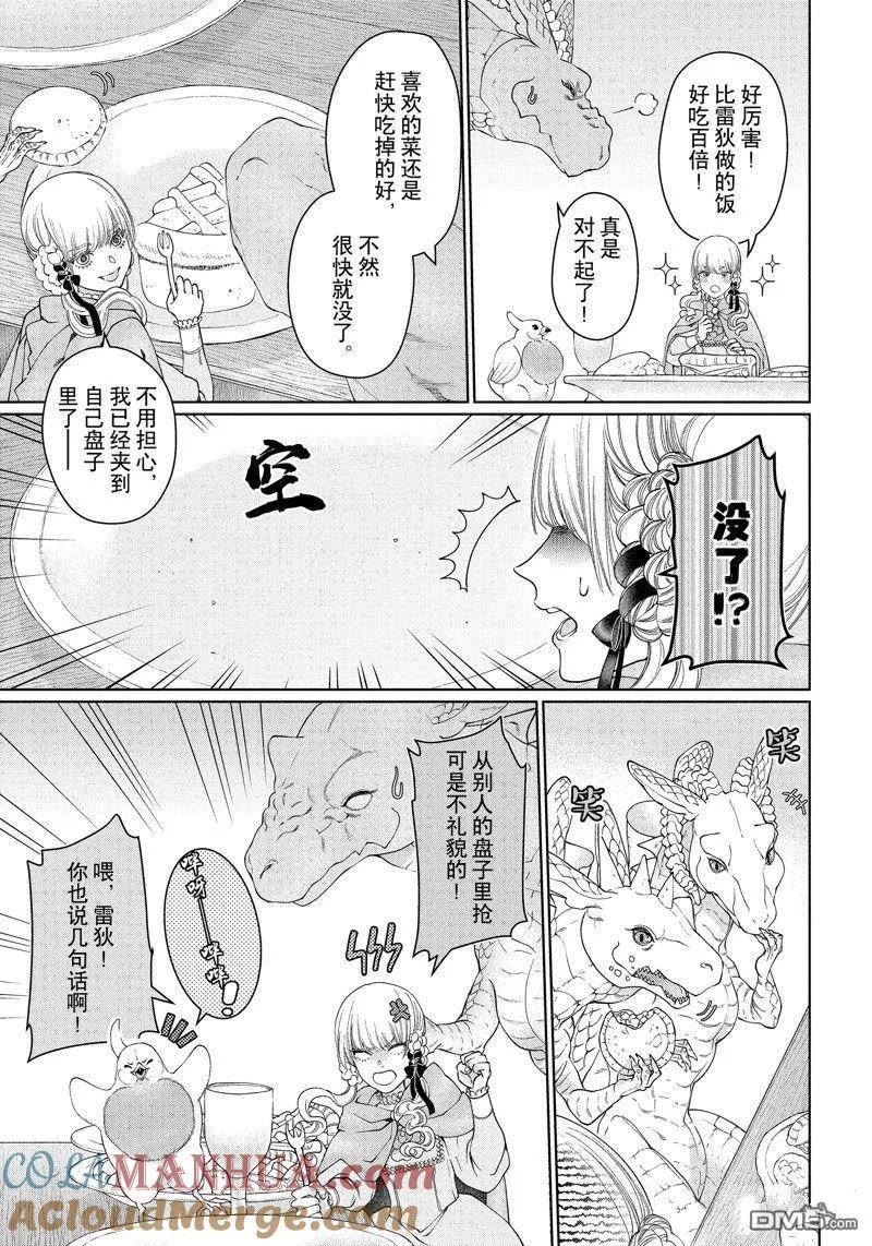 龙族买房漫画,第40话 试看版23图