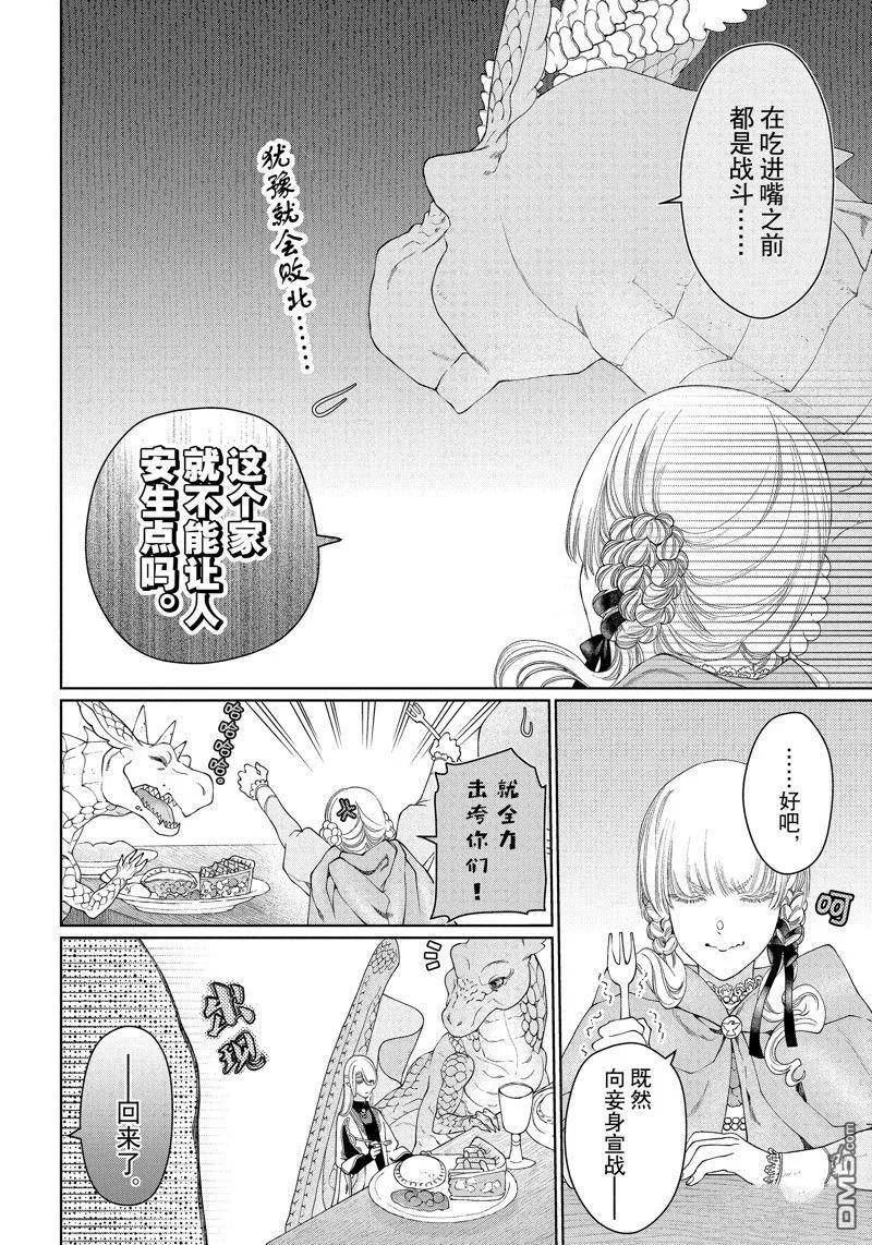 龙族买房漫画,第40话 试看版24图