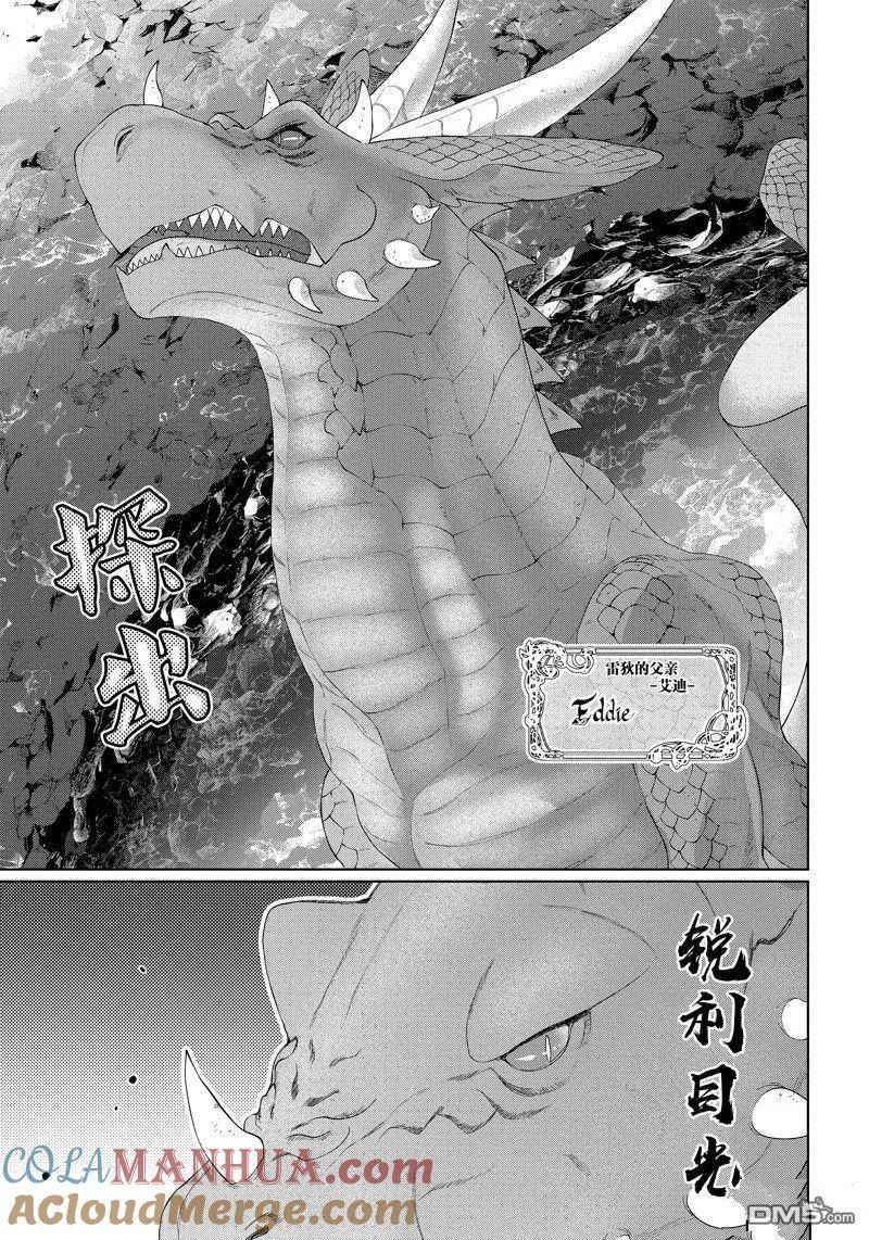 龙族买房漫画,第40话 试看版25图