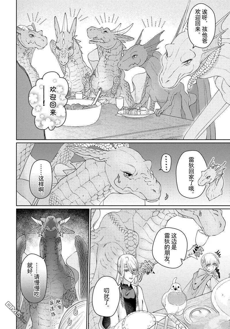 龙族买房漫画,第40话 试看版26图