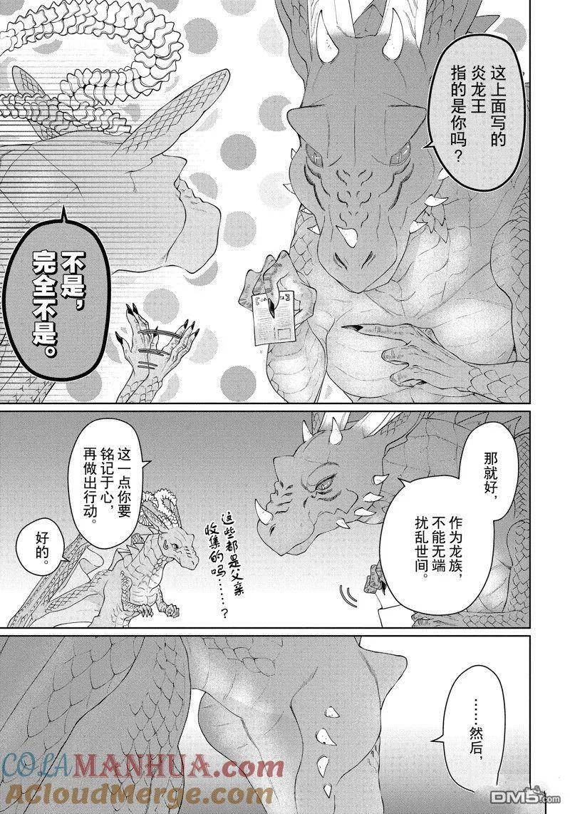 龙族买房漫画,第40话 试看版29图