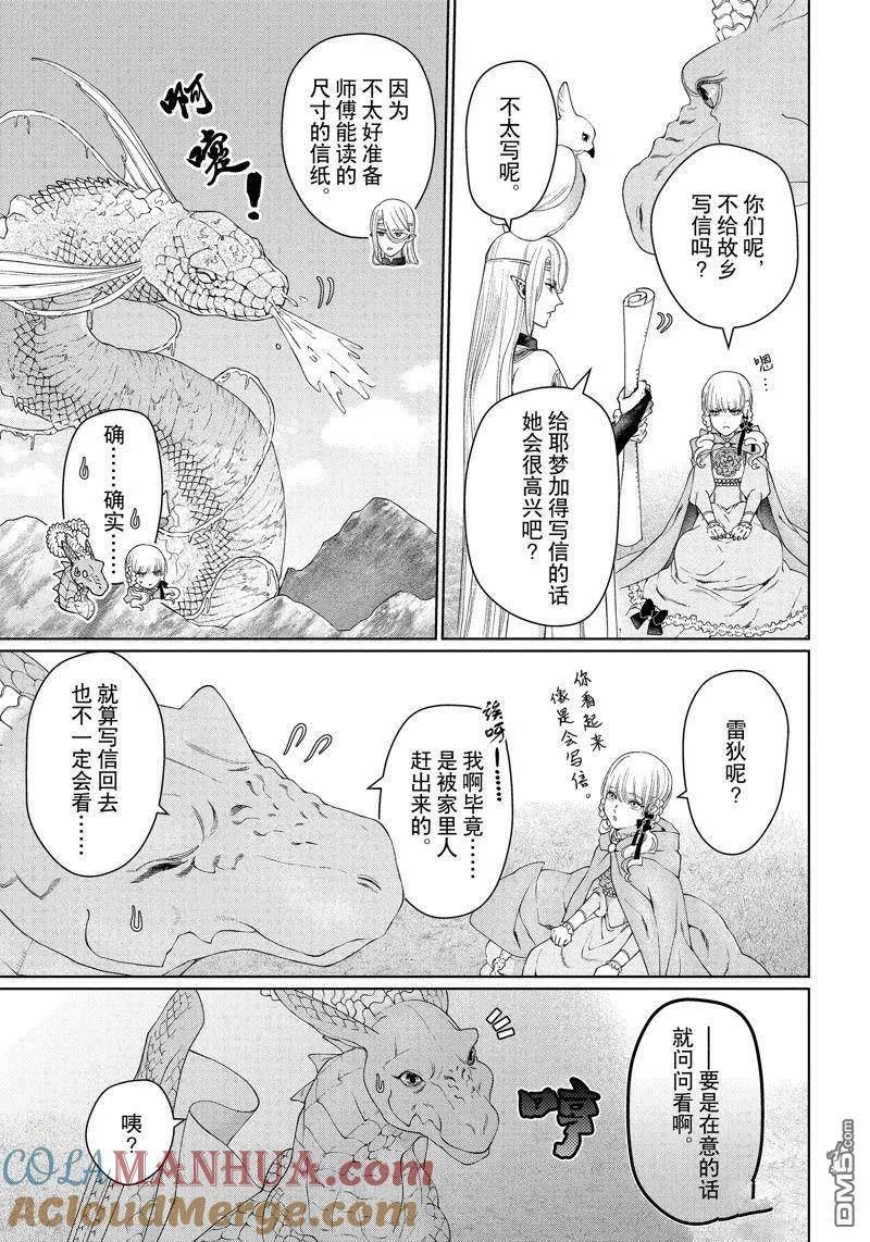 龙族买房漫画,第40话 试看版3图