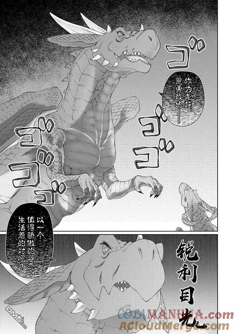 龙族买房漫画,第40话 试看版31图