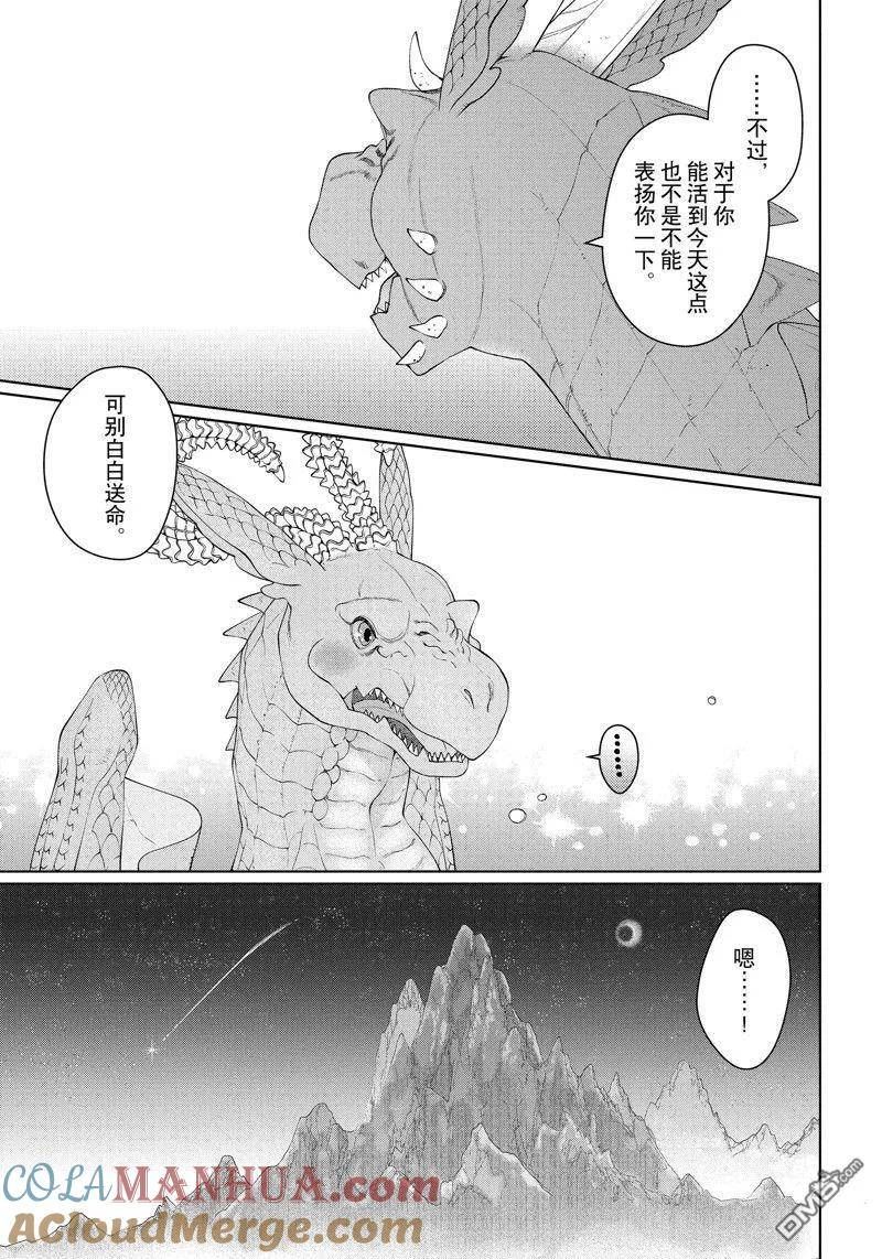 龙族买房漫画,第40话 试看版37图