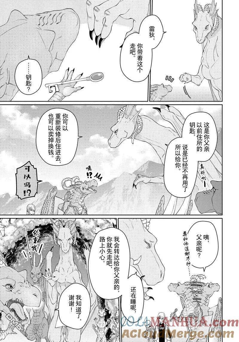 龙族买房漫画,第40话 试看版39图