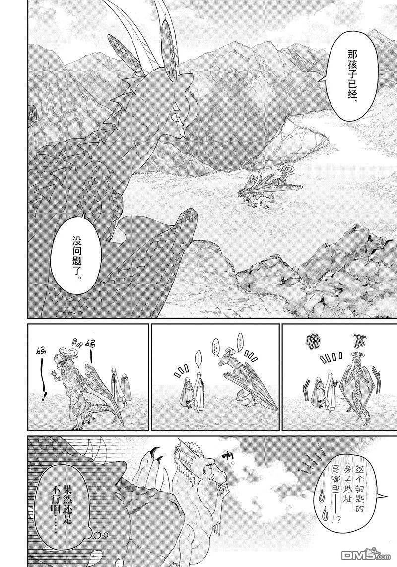 龙族买房漫画,第40话 试看版42图