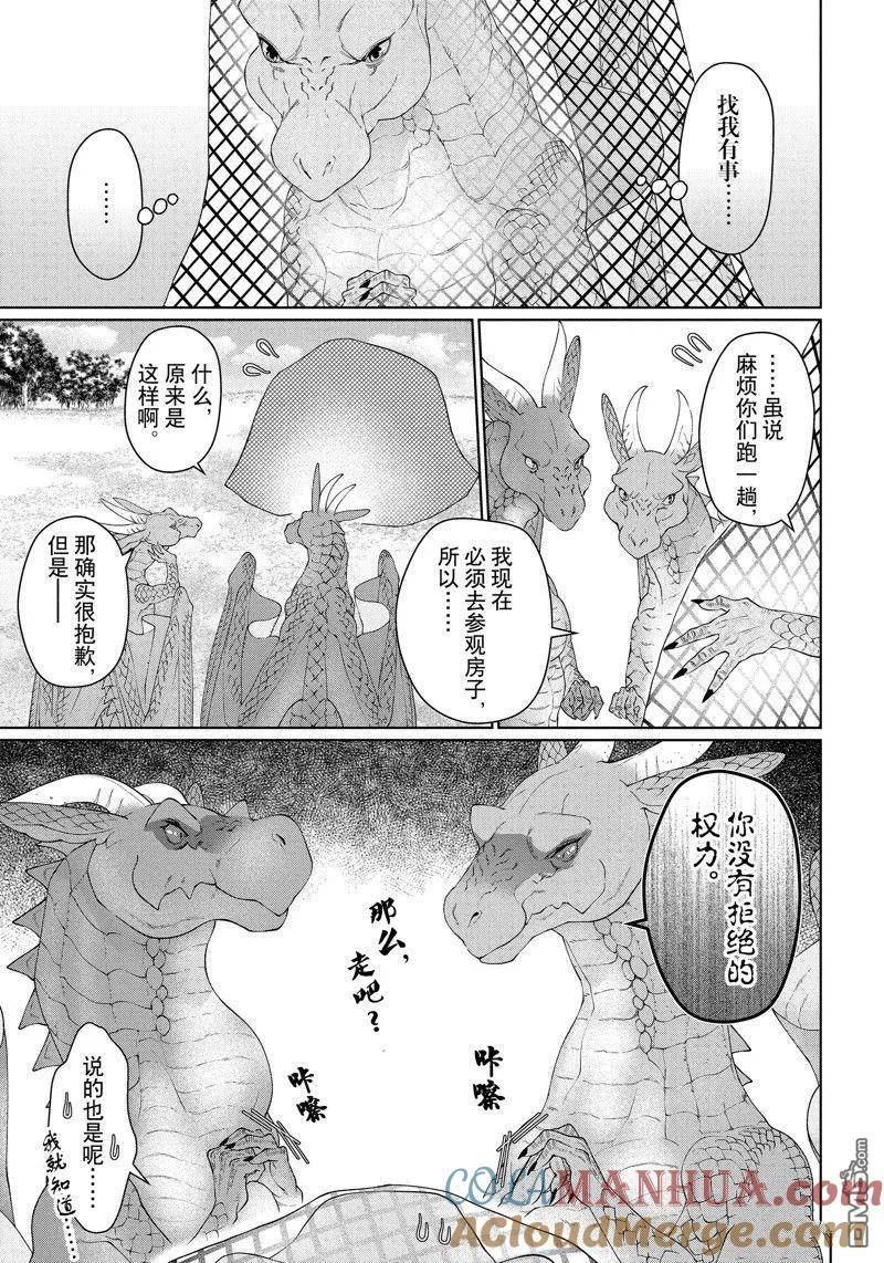 龙族买房漫画,第40话 试看版7图