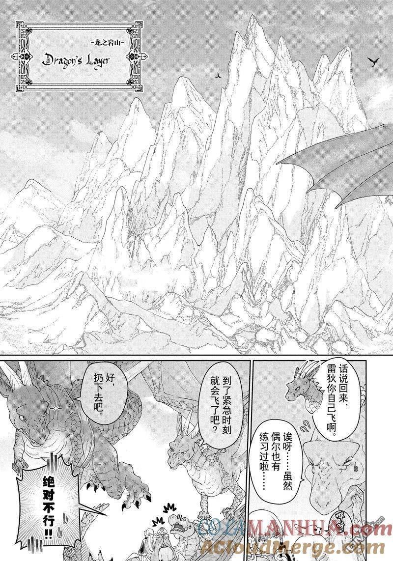 龙族买房漫画,第40话 试看版9图