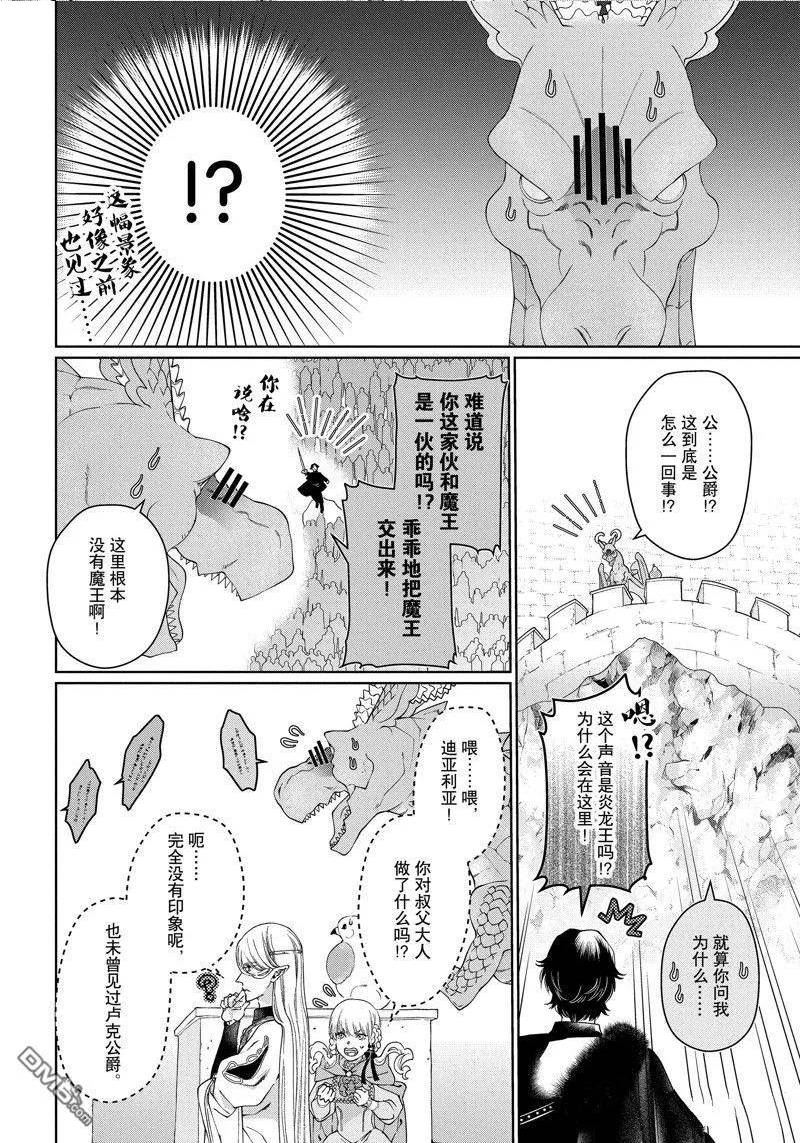 龙族买房漫画,第41话 试看版18图