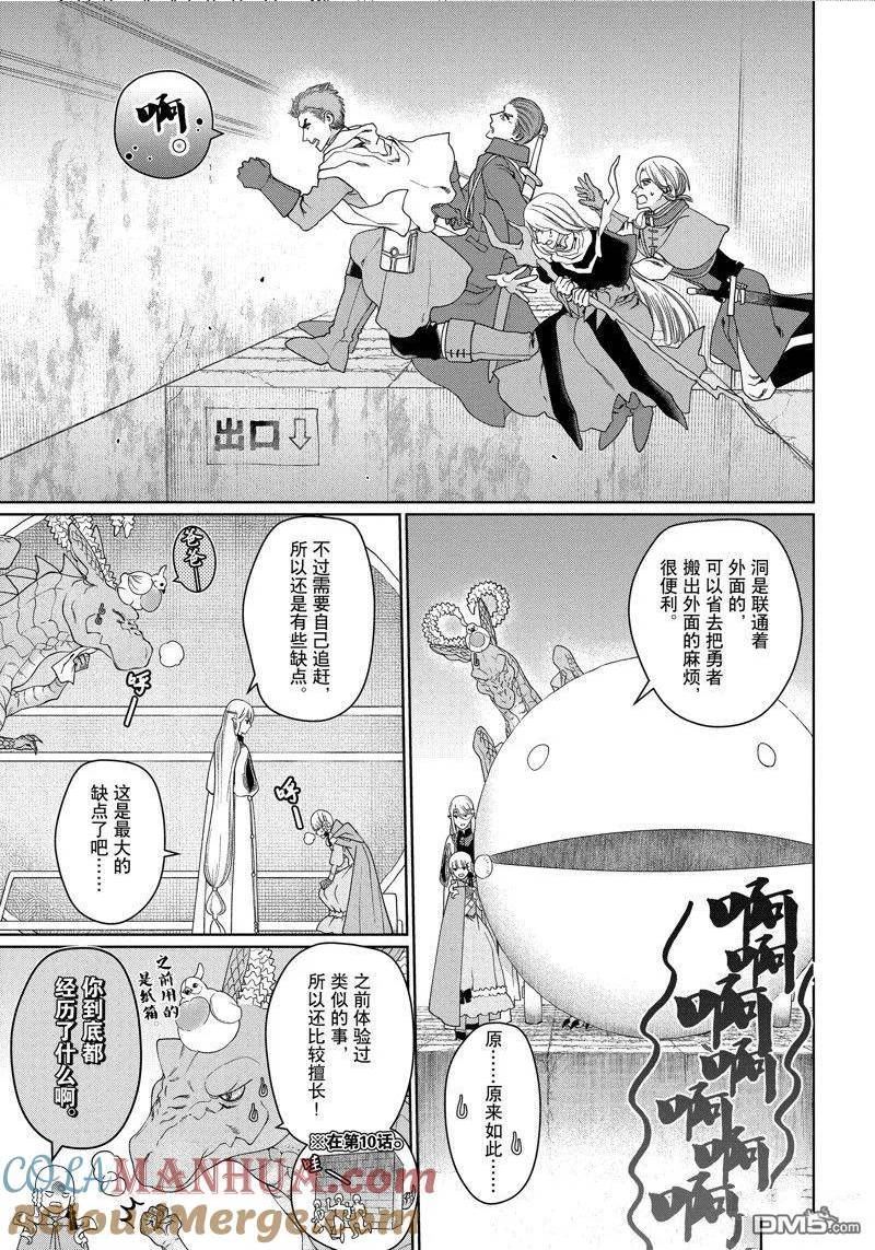 龙族买房漫画,第41话 试看版27图