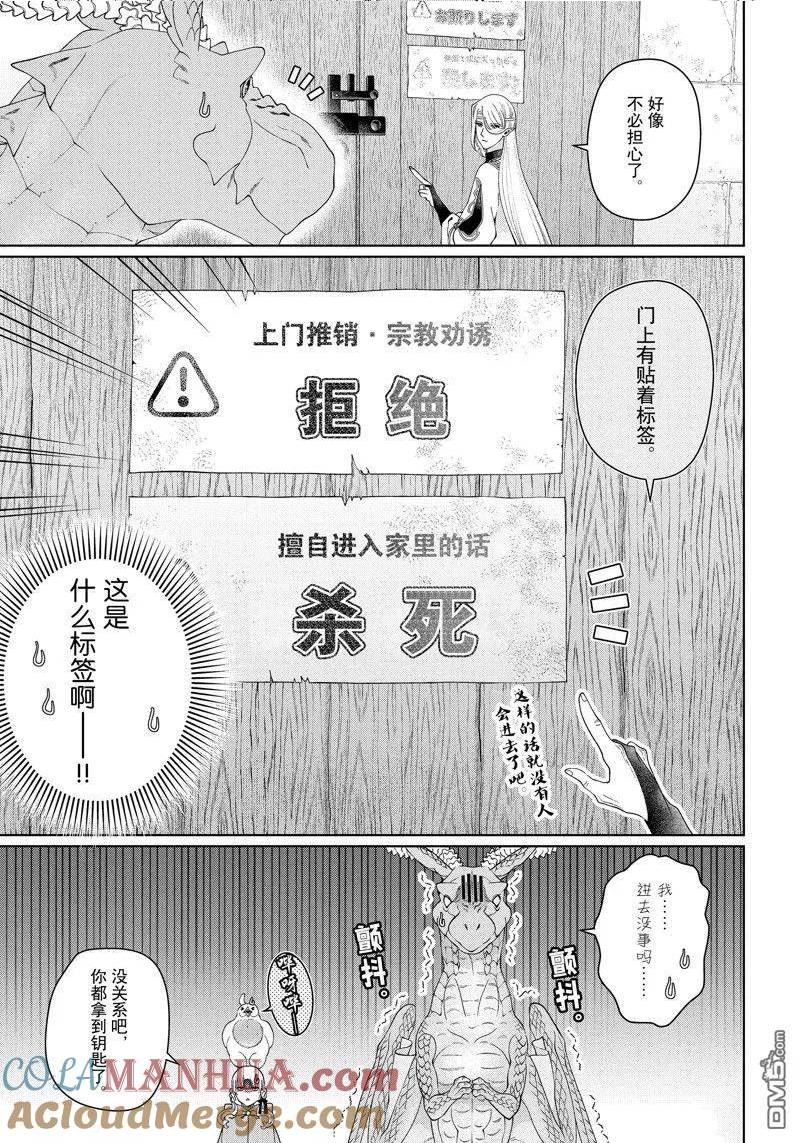 龙族买房漫画,第41话 试看版7图