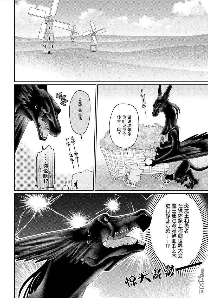 龙族买房漫画,第42话 试看版16图