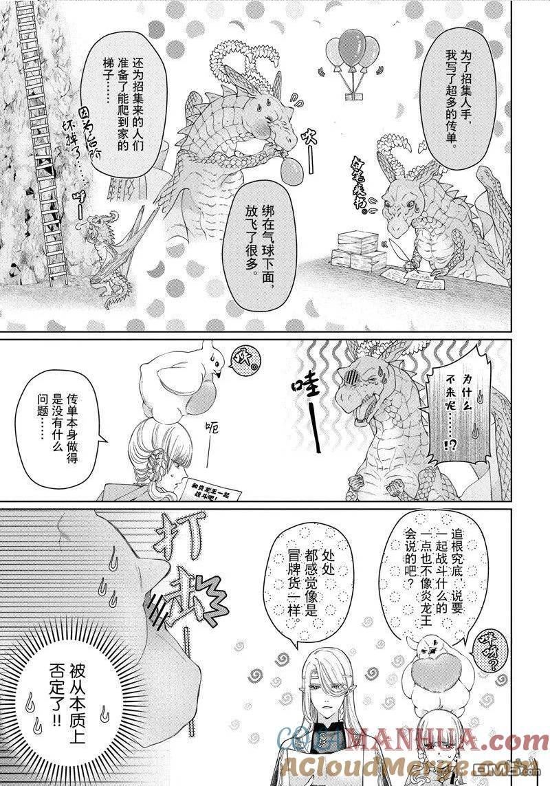 龙族买房漫画,第42话 试看版19图