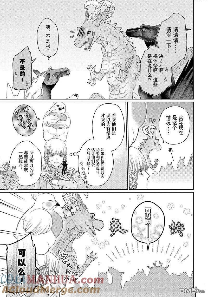 龙族买房漫画,第42话 试看版25图