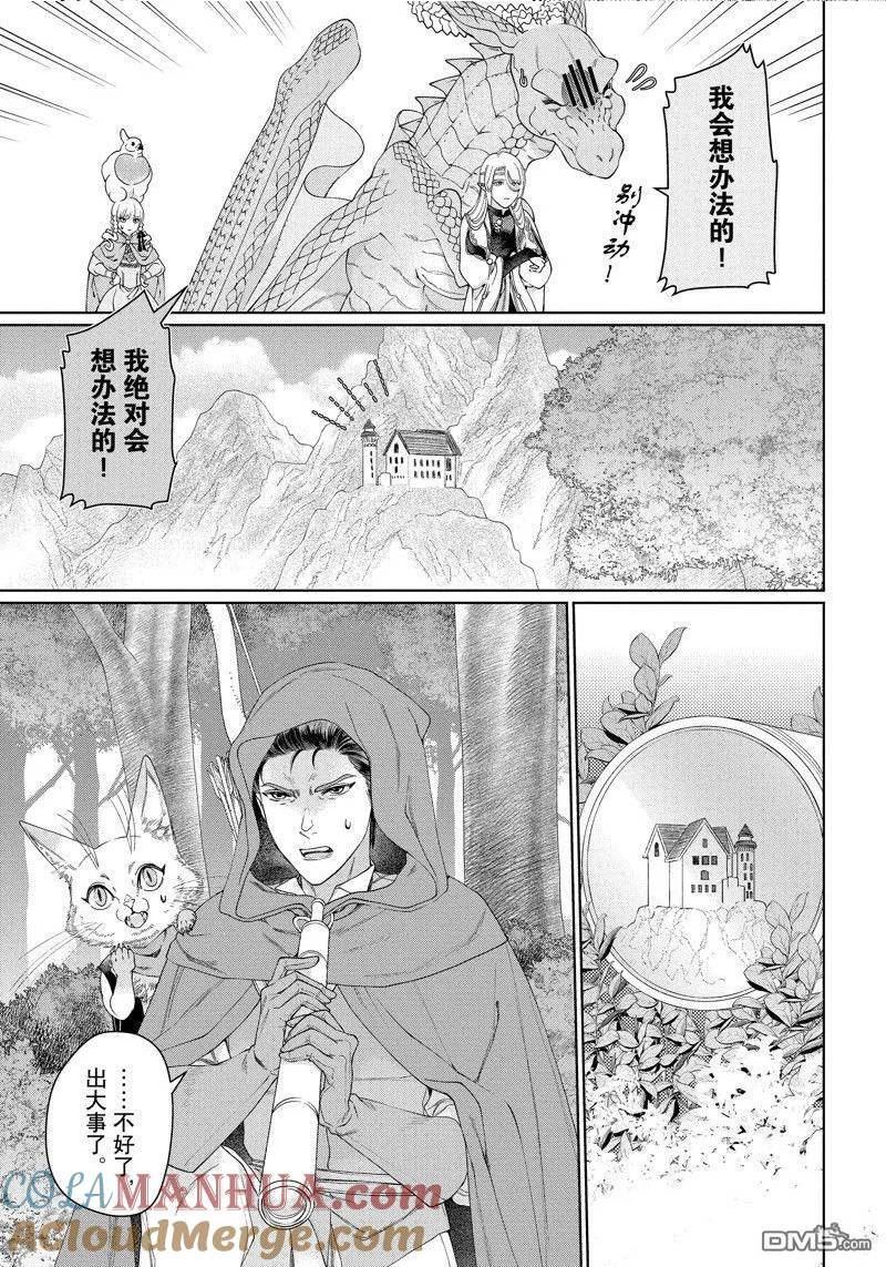 龙族买房漫画,第42话 试看版5图