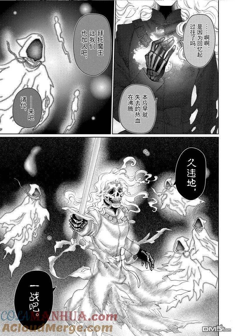 龙族买房漫画,第42话 试看版9图