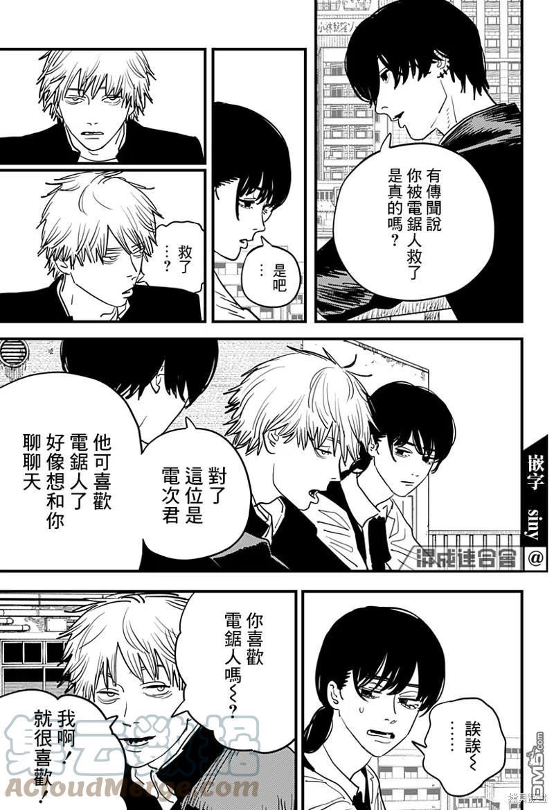 电锯人漫画在线观看漫画,第104话 自曝11图