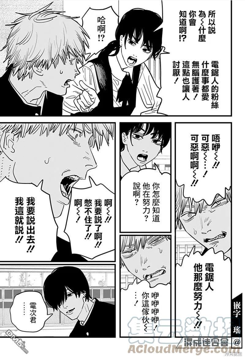 电锯人漫画在线观看漫画,第104话 自曝15图