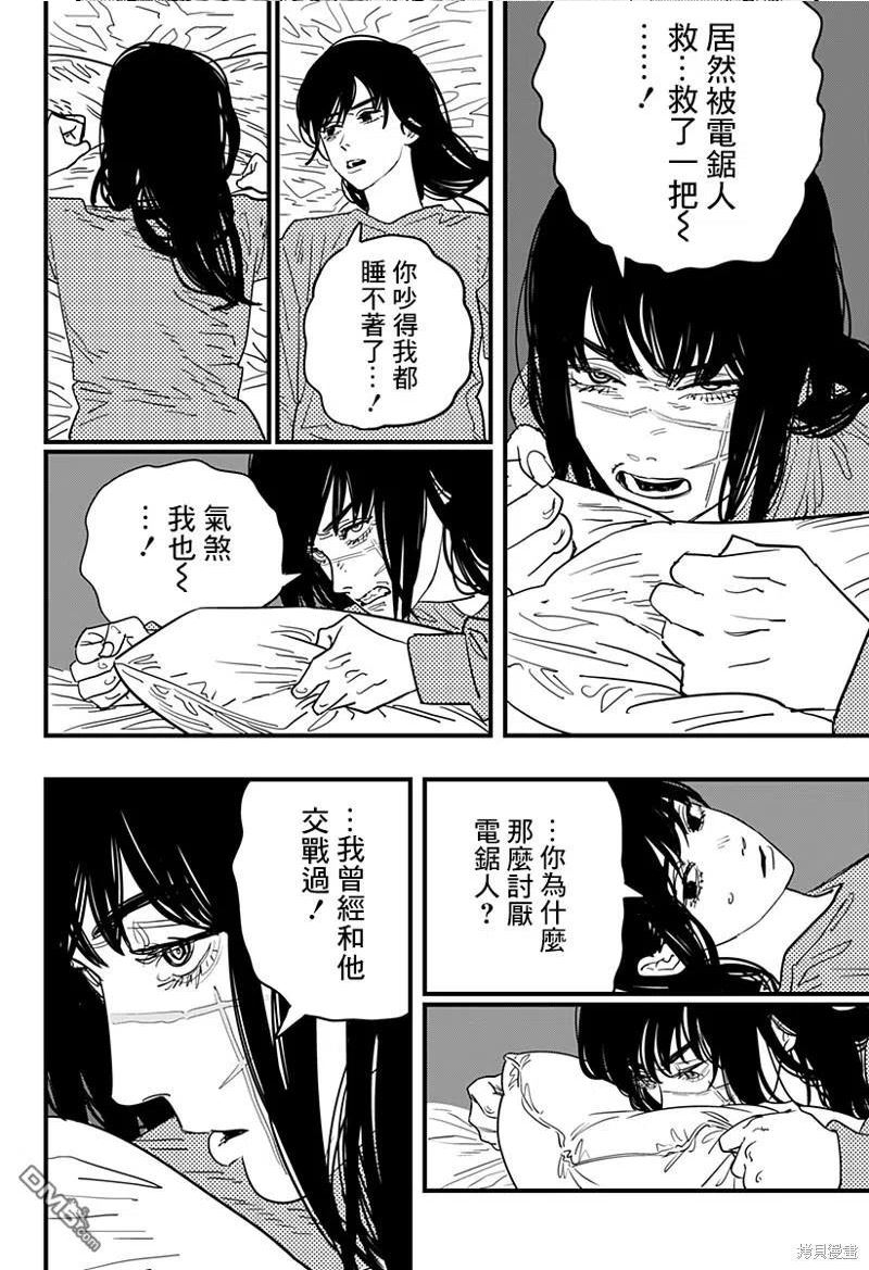 电锯人漫画在线观看漫画,第104话 自曝2图