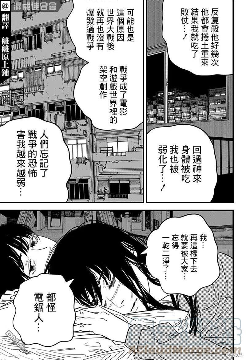 电锯人漫画在线观看漫画,第104话 自曝3图