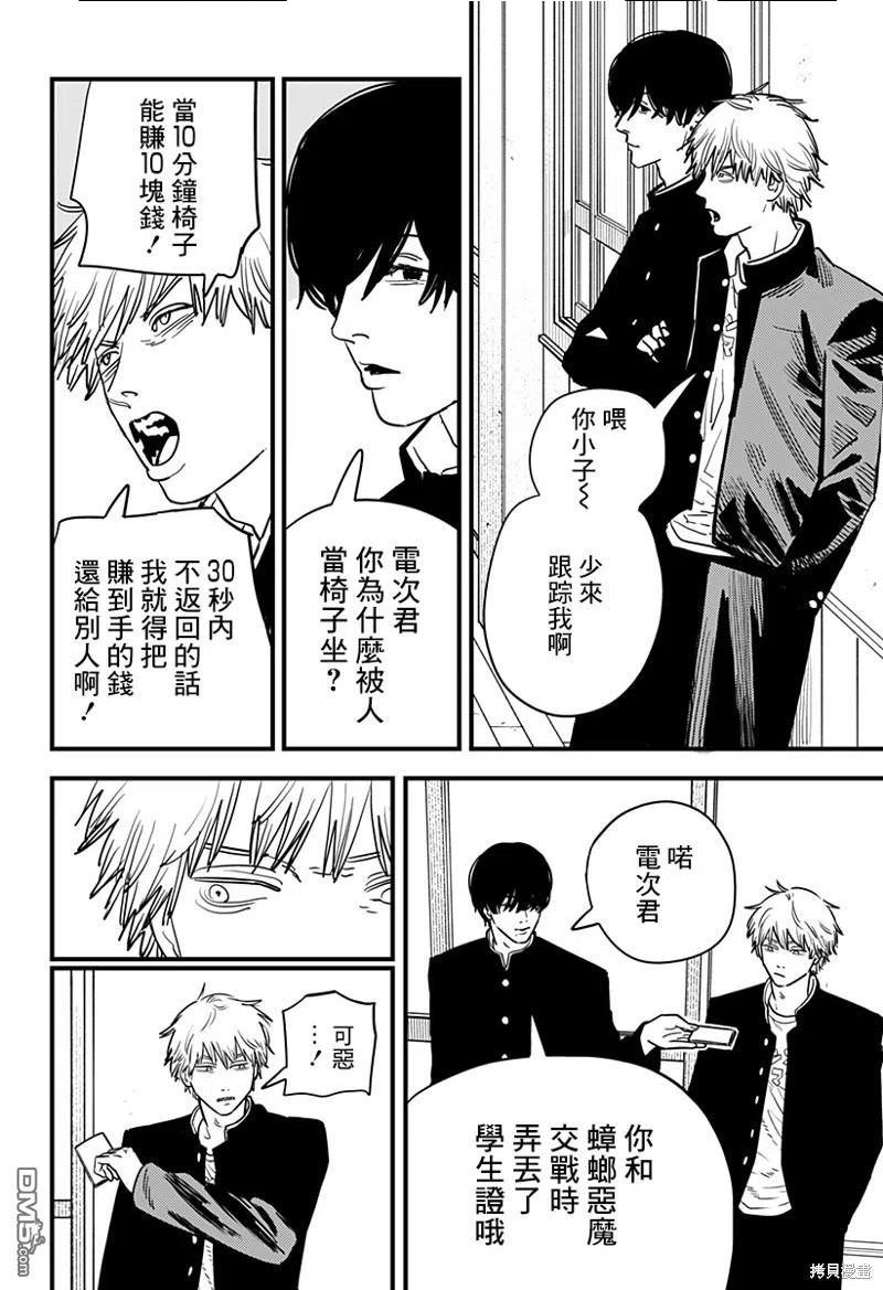 电锯人漫画在线观看漫画,第104话 自曝6图