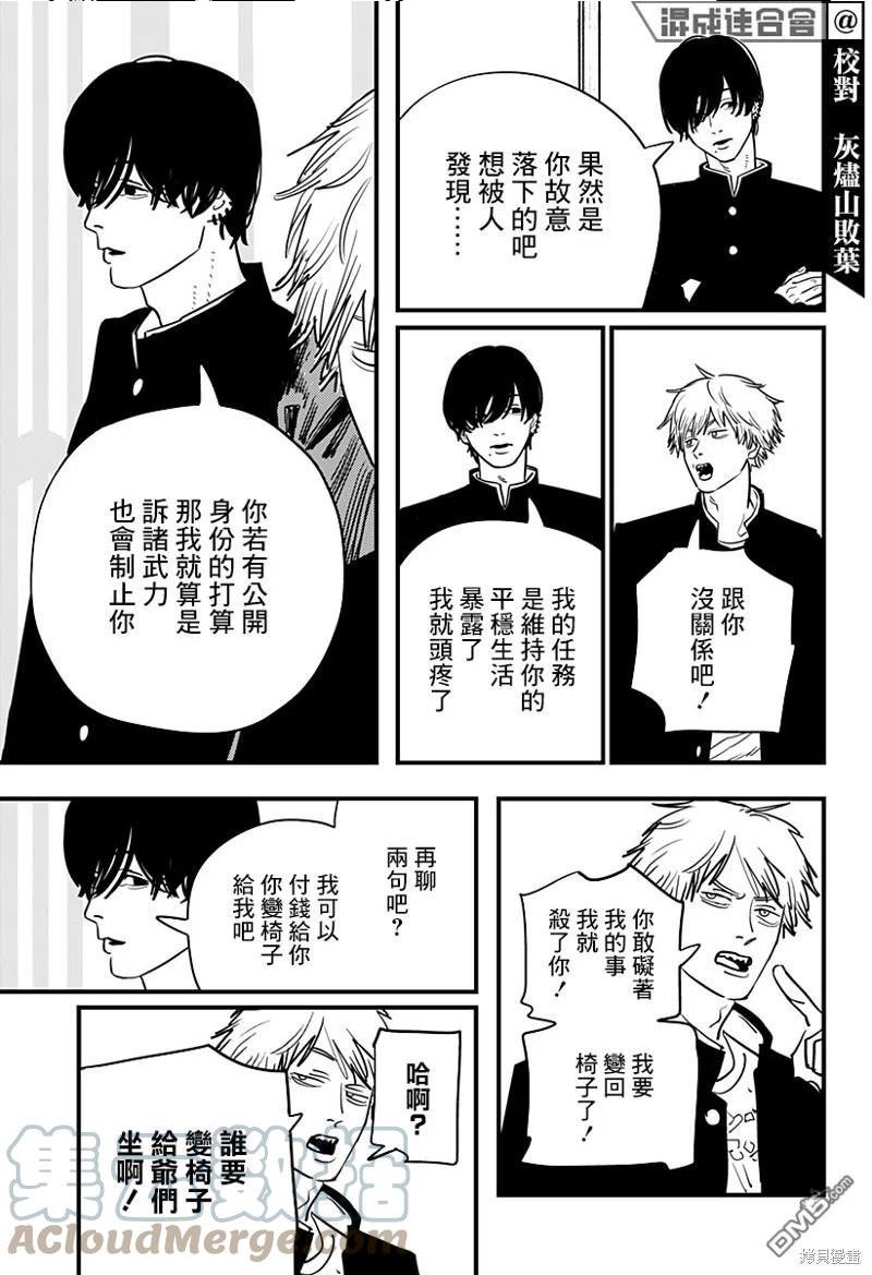 电锯人漫画在线观看漫画,第104话 自曝7图