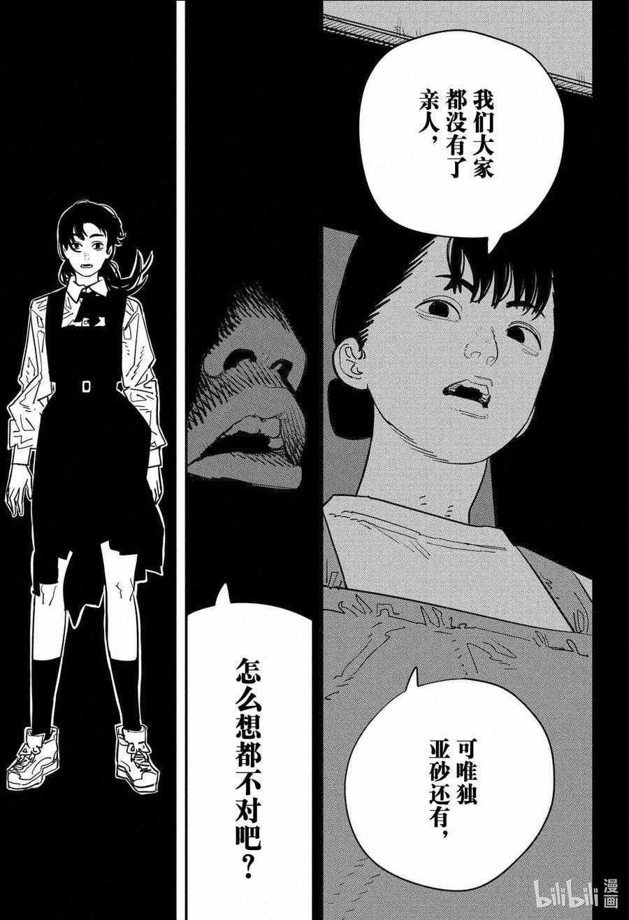 电锯人动画第一季漫画,S2-26 前菜12图