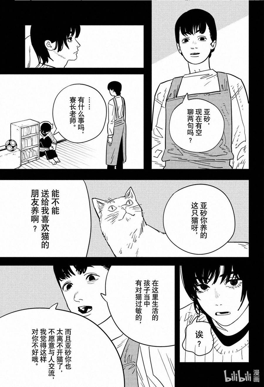 电锯人动画第一季漫画,S2-26 前菜6图