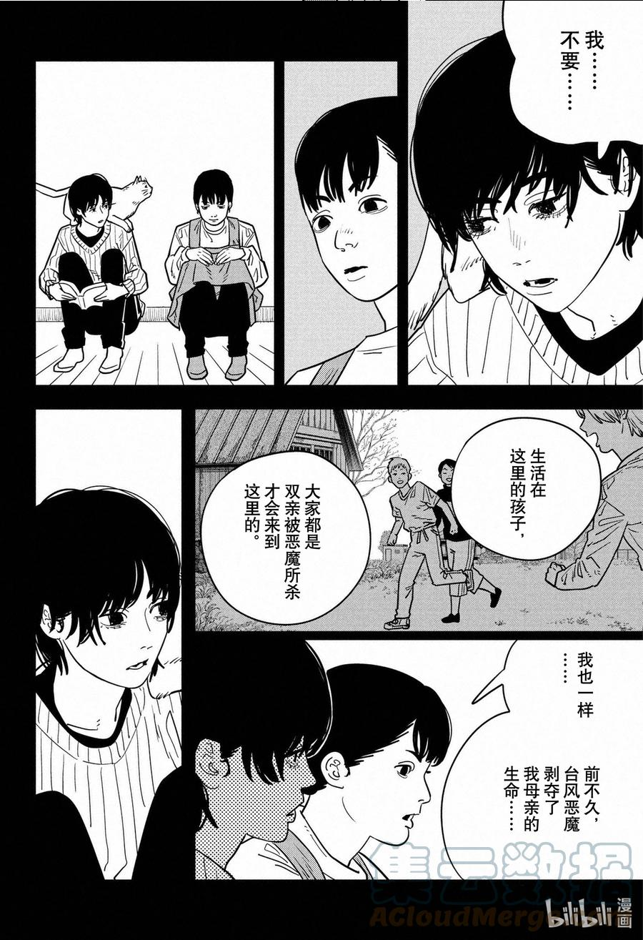 电锯人动画第一季漫画,S2-26 前菜7图