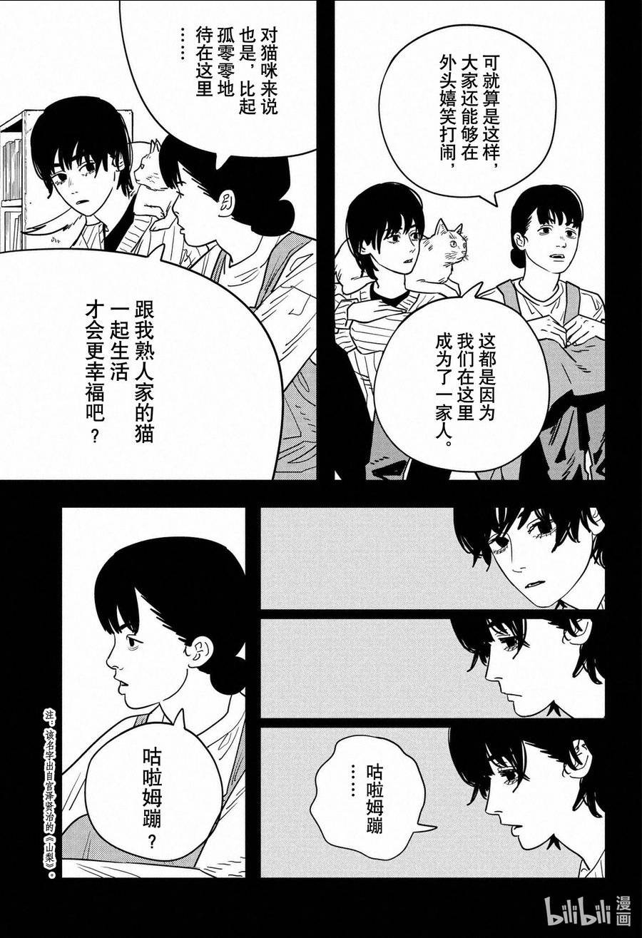 电锯人动画第一季漫画,S2-26 前菜8图