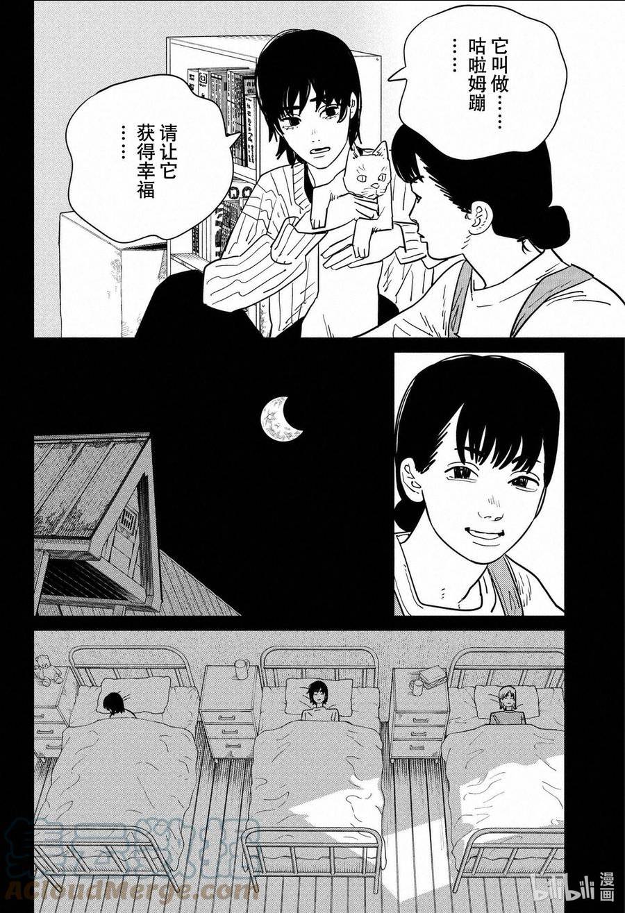 电锯人动画第一季漫画,S2-26 前菜9图