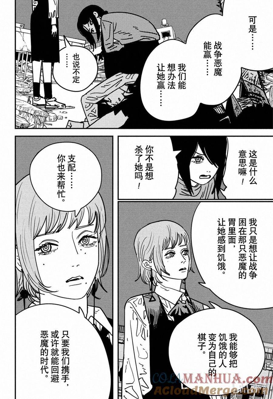 电锯人动画第一季漫画,S2-34 大便的味道17图