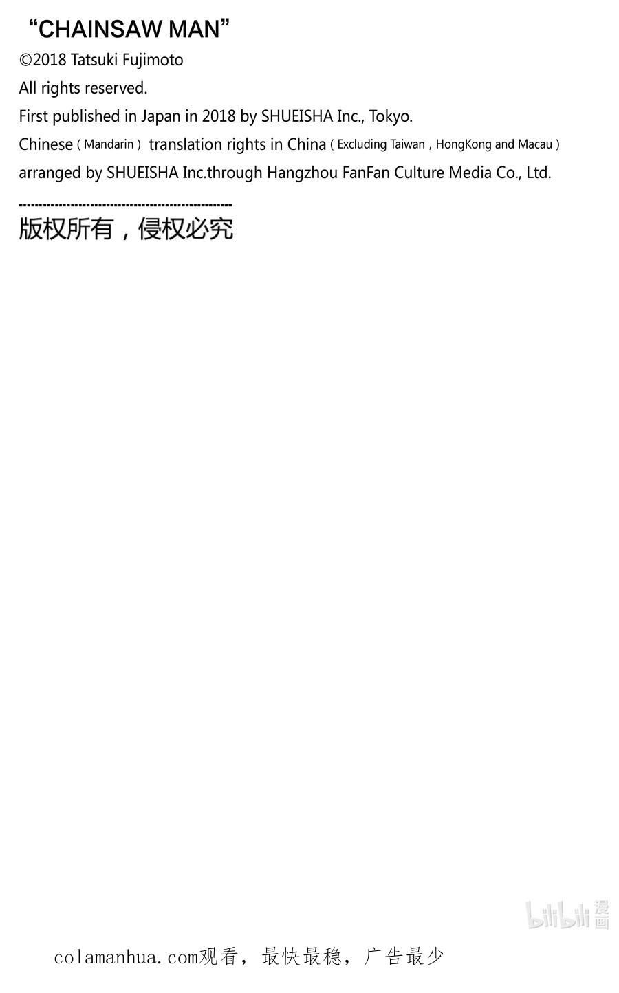 电锯人动画第一季漫画,S2-34 大便的味道20图