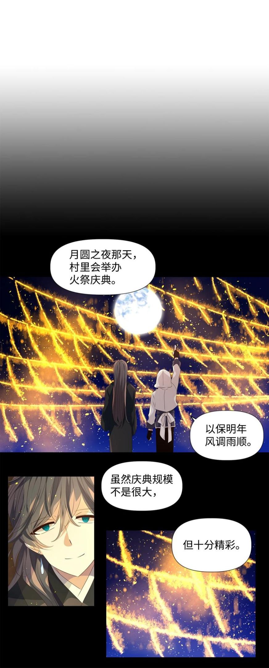 星君如月漫画,25 两草犹一心，人心不如草20图