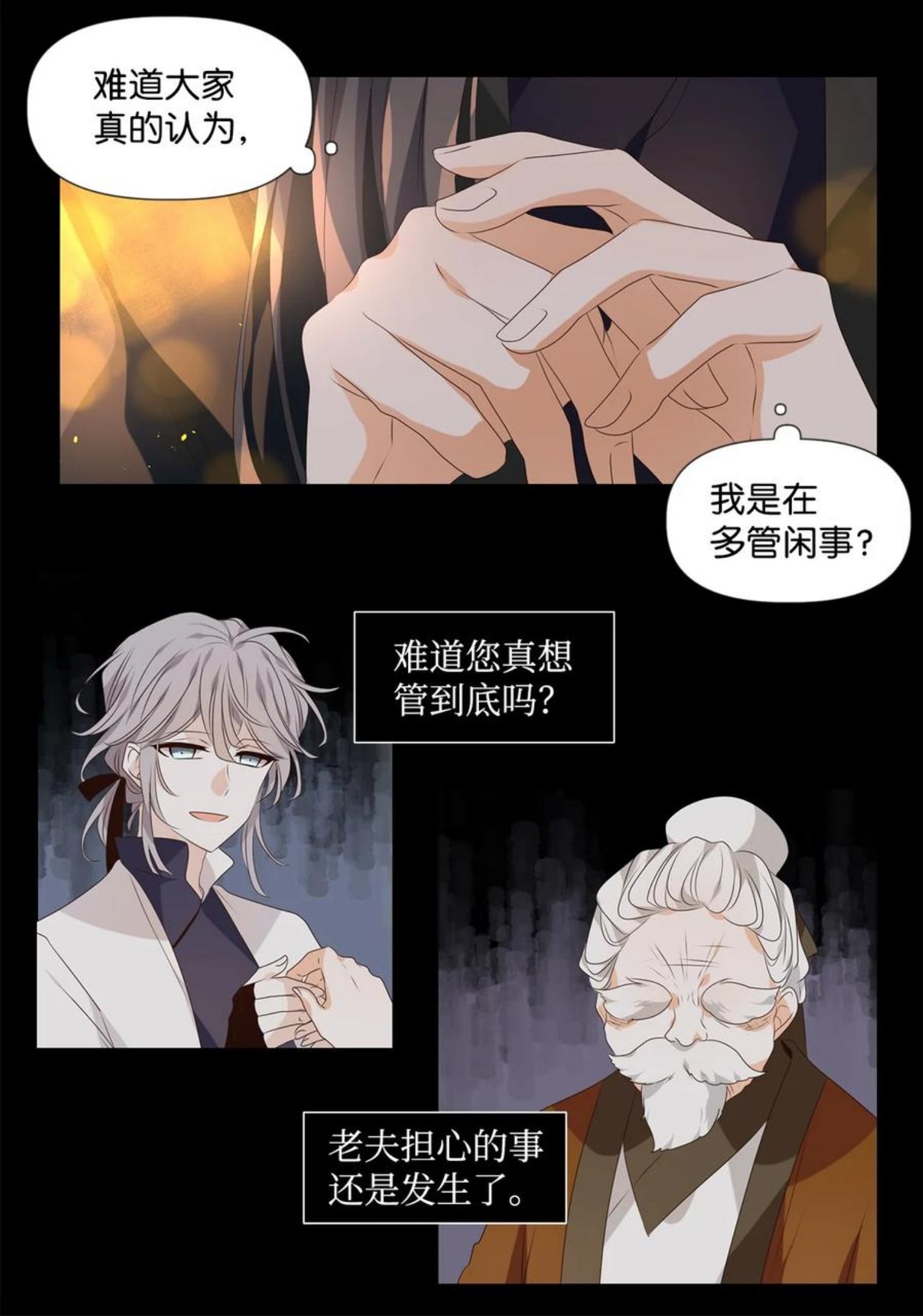 星君如月漫画,25 两草犹一心，人心不如草29图