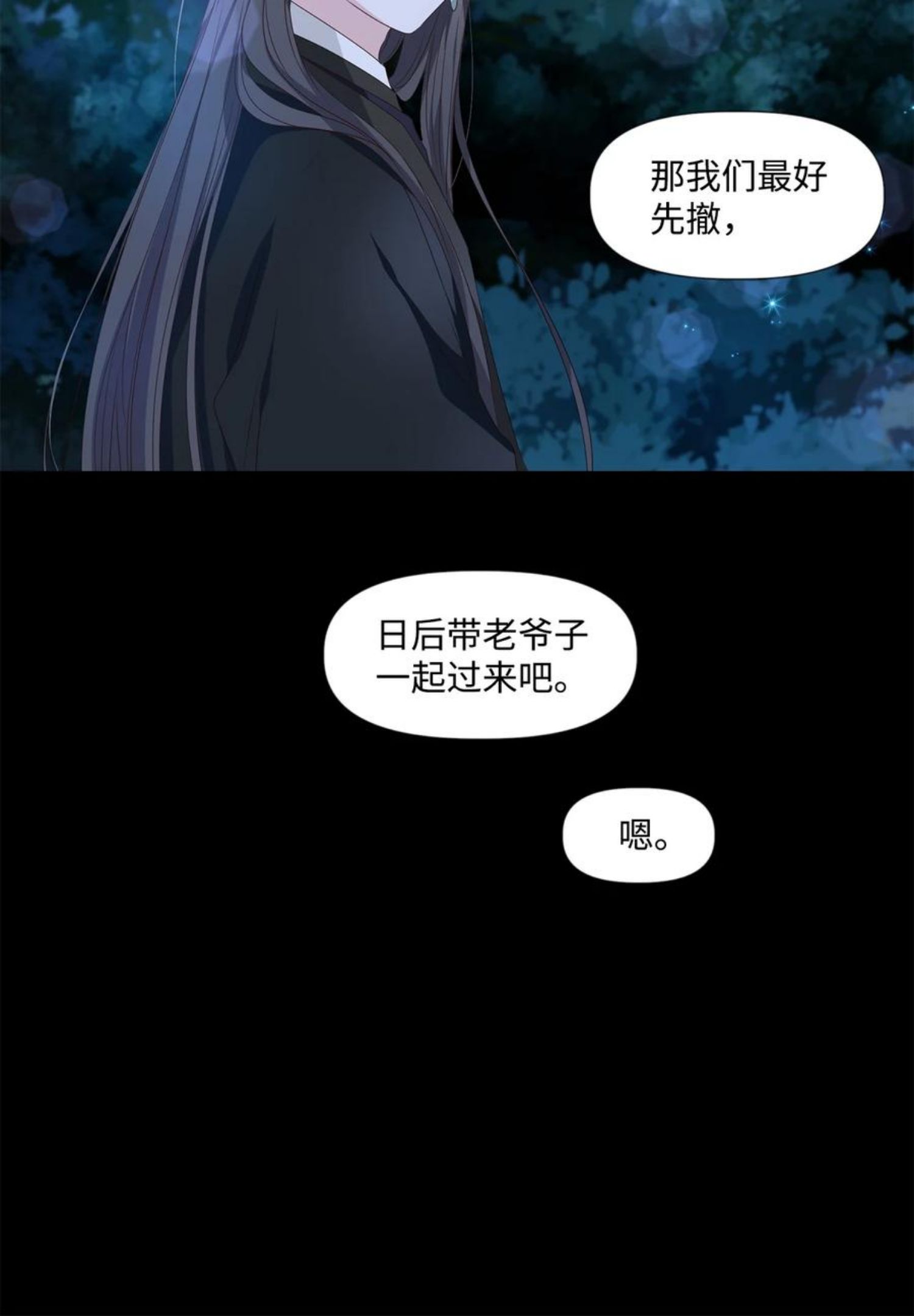 星君如月漫画,25 两草犹一心，人心不如草11图